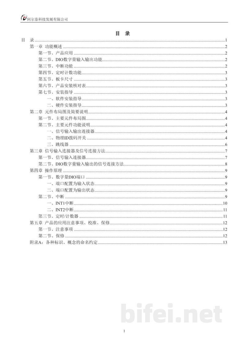 使用说明书-北京阿尔泰 PCI2322 高驱动DIO卡 预览图2