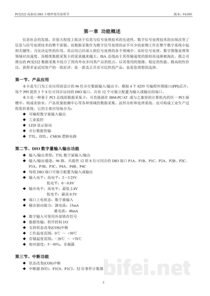 使用说明书-北京阿尔泰 PCI2322 高驱动DIO卡 预览图3