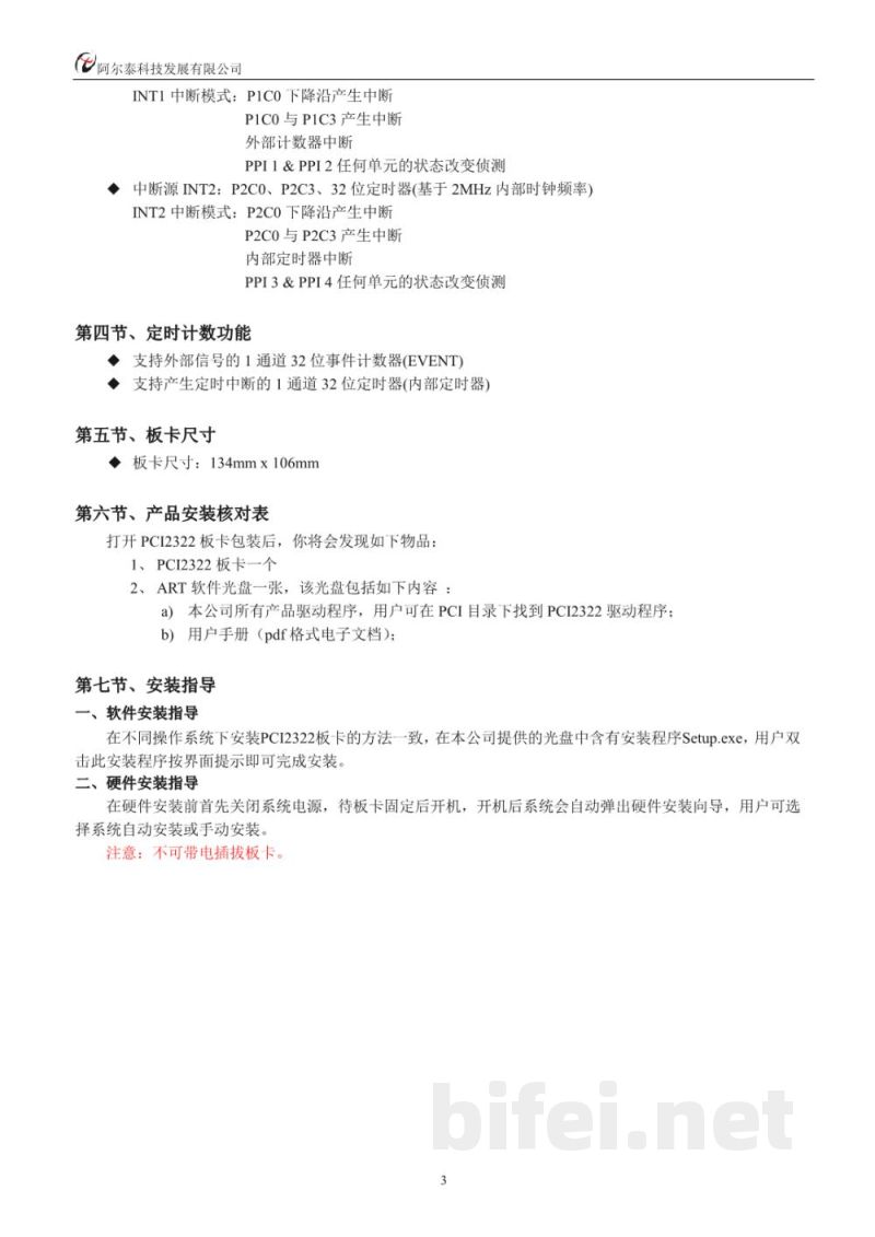 使用说明书-北京阿尔泰 PCI2322 高驱动DIO卡 预览图4