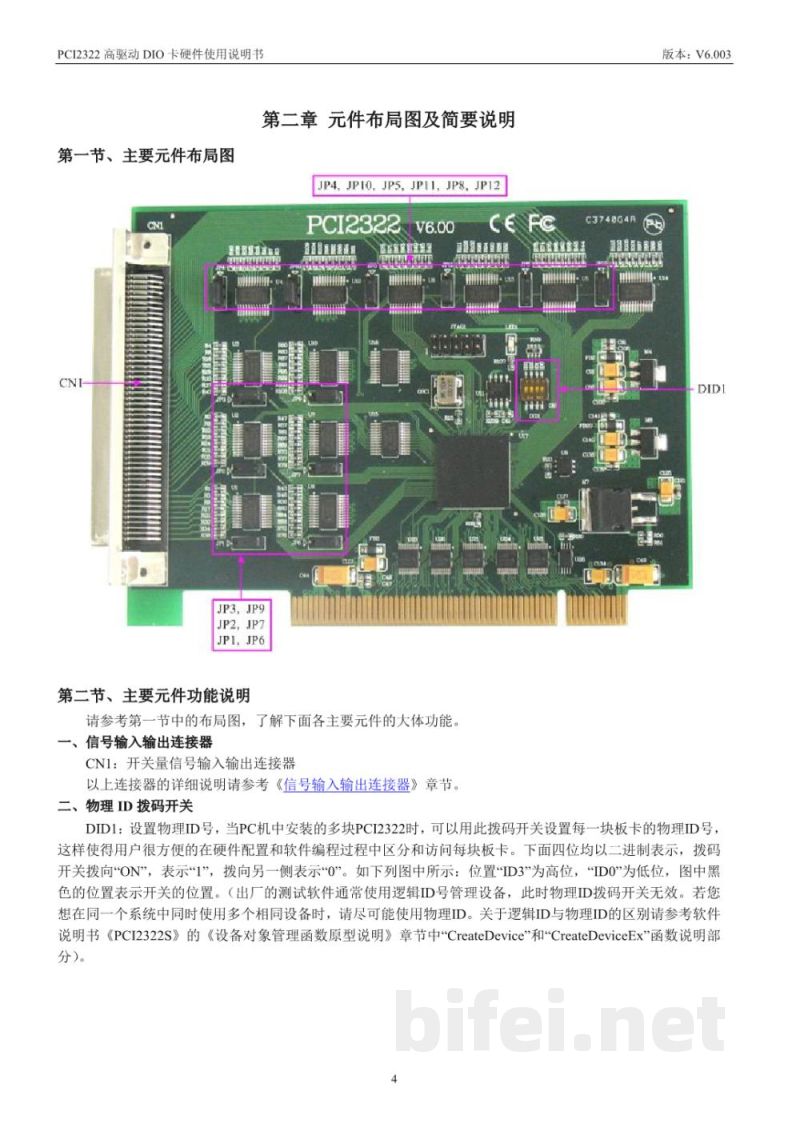 使用说明书-北京阿尔泰 PCI2322 高驱动DIO卡 预览图5