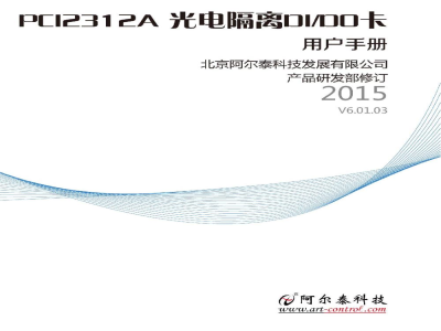 使用说明书-北京阿尔泰 PCI2312A 光电隔离DI/DO卡 