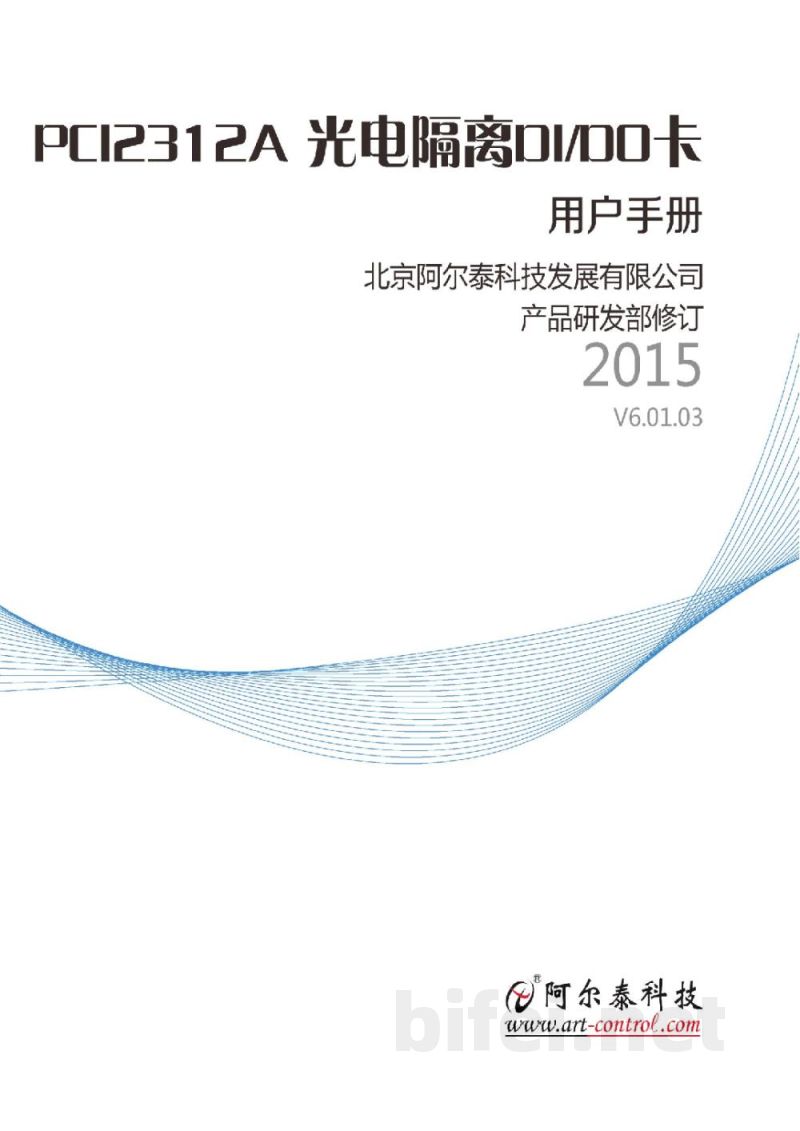使用说明书-北京阿尔泰 PCI2312A 光电隔离DI/DO卡 预览图1