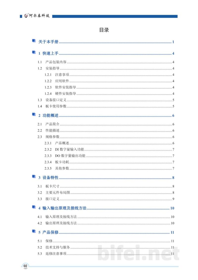 使用说明书-北京阿尔泰 PCI2312A 光电隔离DI/DO卡 预览图3