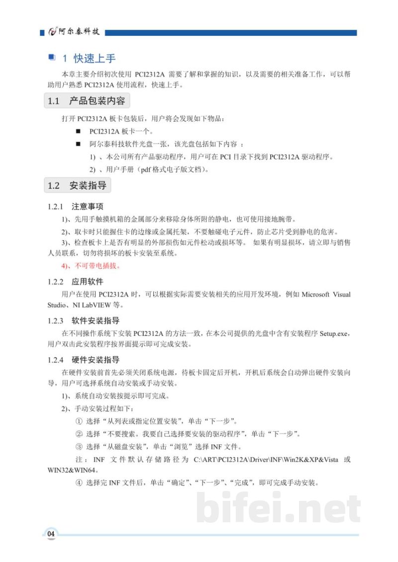使用说明书-北京阿尔泰 PCI2312A 光电隔离DI/DO卡 预览图5