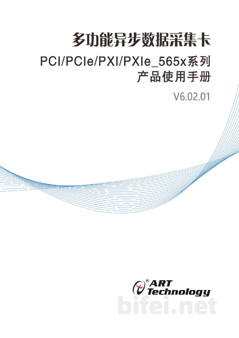 使用说明书-北京阿尔泰 PCI/PCIe/PXI/PXIe-565x系列 多功能异步数据采集卡预览图1