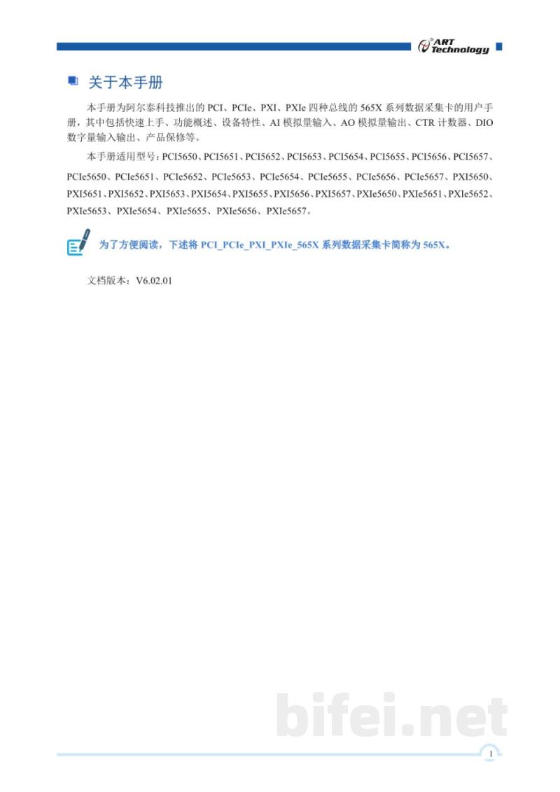 使用说明书-北京阿尔泰 PCI/PCIe/PXI/PXIe-565x系列 多功能异步数据采集卡预览图2