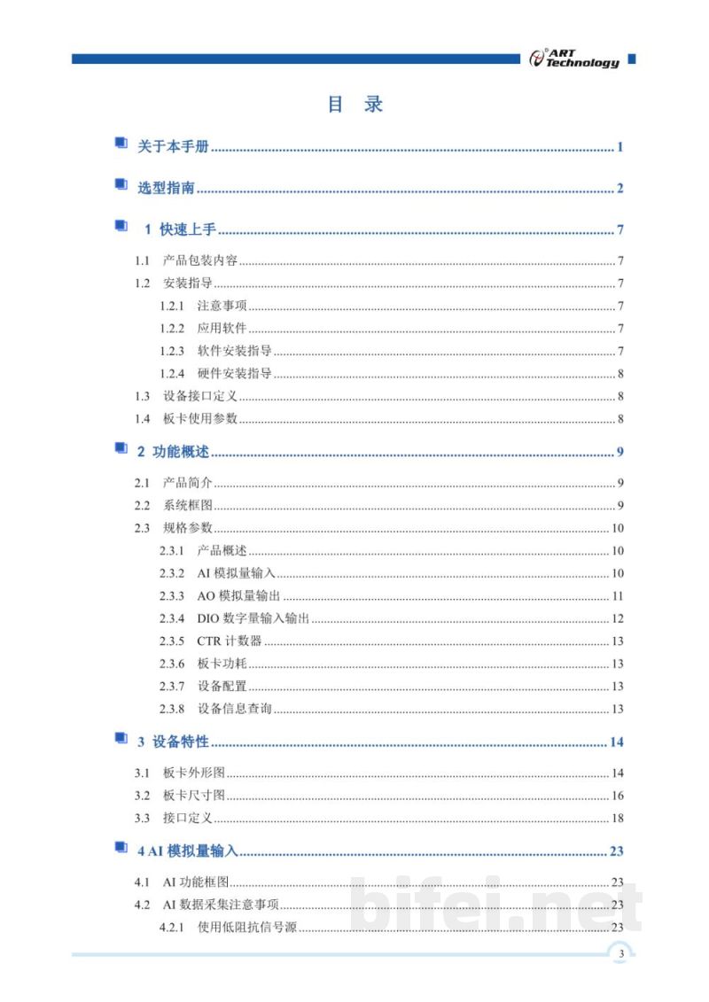使用说明书-北京阿尔泰 PCI/PCIe/PXI/PXIe-565x系列 多功能异步数据采集卡预览图4