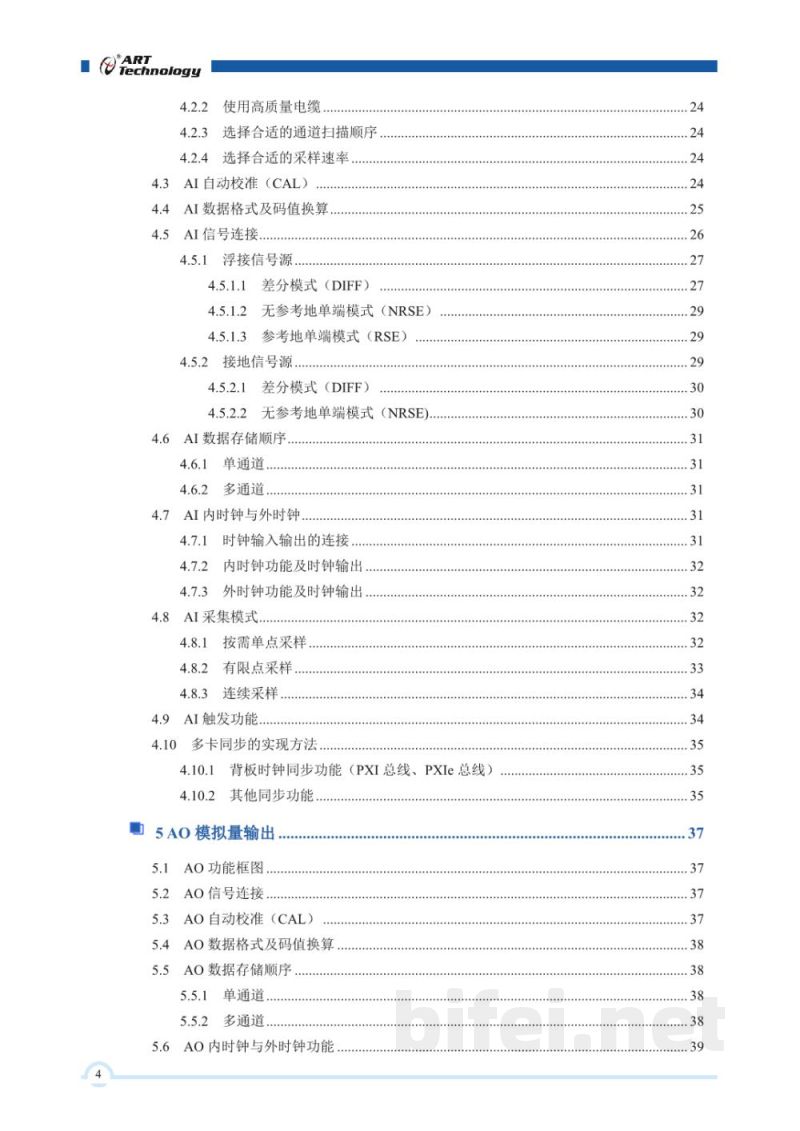 使用说明书-北京阿尔泰 PCI/PCIe/PXI/PXIe-565x系列 多功能异步数据采集卡预览图5