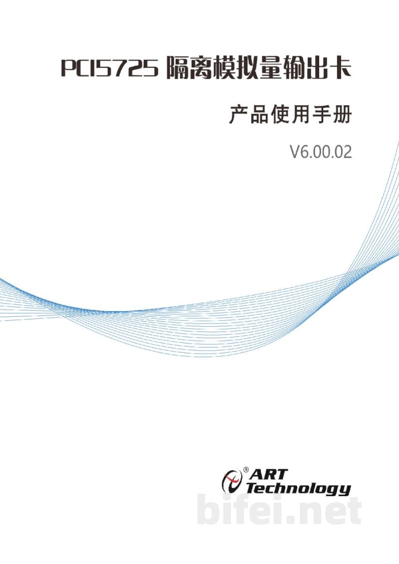 使用说明书-北京阿尔泰 PCI5725 隔离模拟量输出卡 预览图1