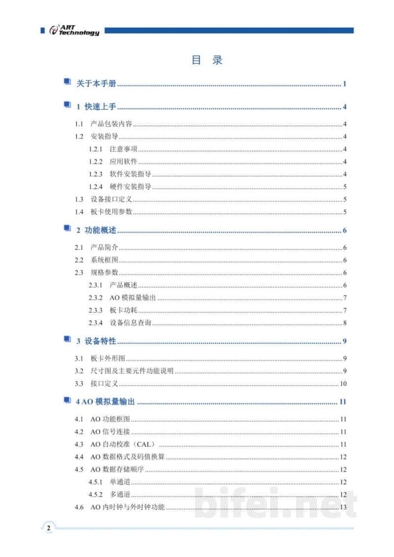 使用说明书-北京阿尔泰 PCI5725 隔离模拟量输出卡 预览图3