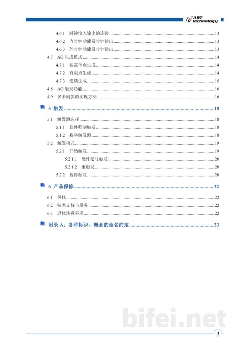 使用说明书-北京阿尔泰 PCI5725 隔离模拟量输出卡 预览图4