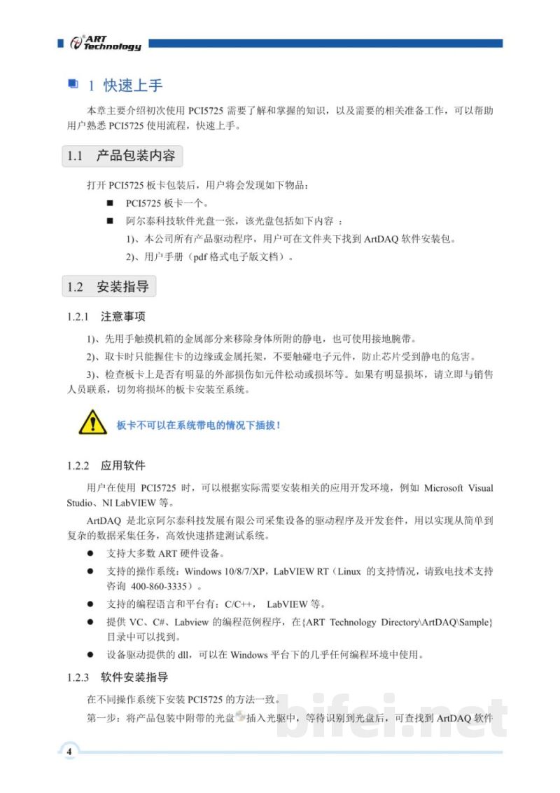使用说明书-北京阿尔泰 PCI5725 隔离模拟量输出卡 预览图5