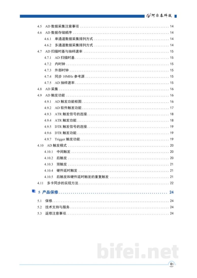 使用说明书-北京阿尔泰 PCI8502B/PCI8512B 高速数字化仪 预览图4