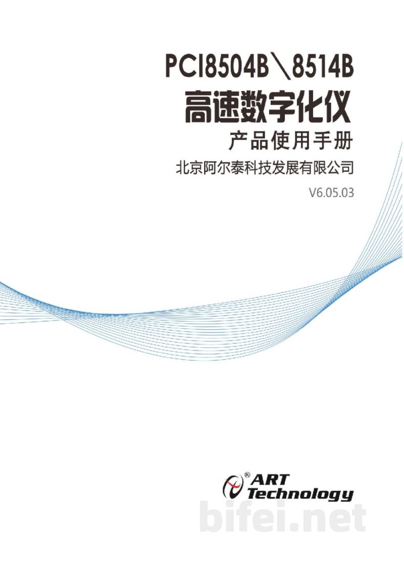 使用说明书-北京阿尔泰 PCI8514B/PCI8504B 高速数字化仪 预览图1