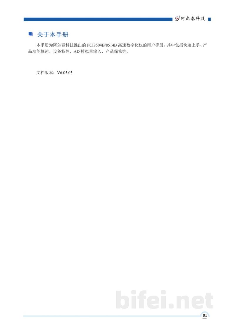 使用说明书-北京阿尔泰 PCI8514B/PCI8504B 高速数字化仪 预览图2