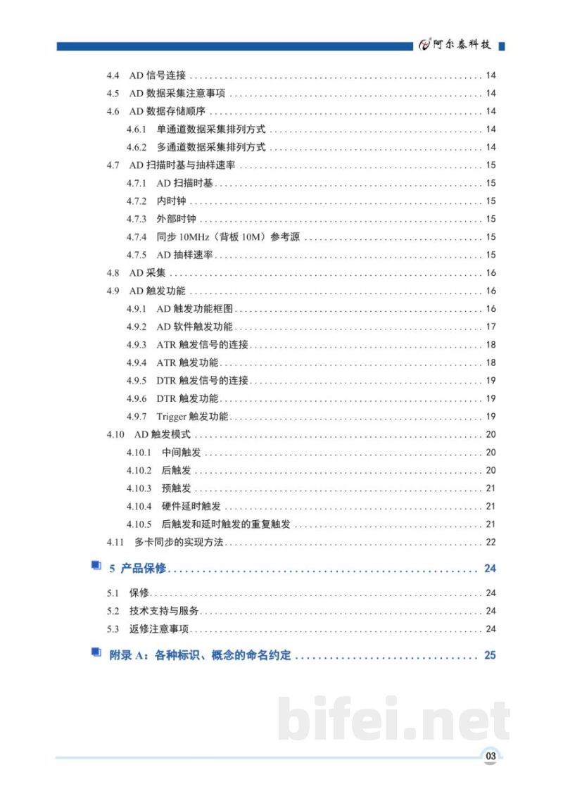 使用说明书-北京阿尔泰 PCI8514B/PCI8504B 高速数字化仪 预览图4