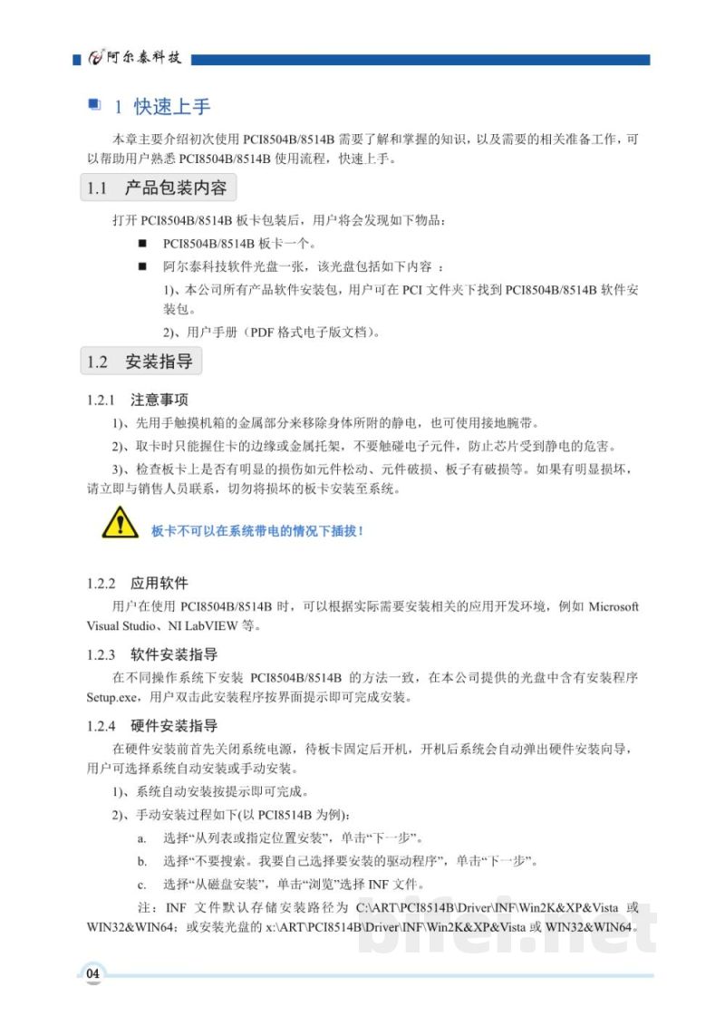 使用说明书-北京阿尔泰 PCI8514B/PCI8504B 高速数字化仪 预览图5
