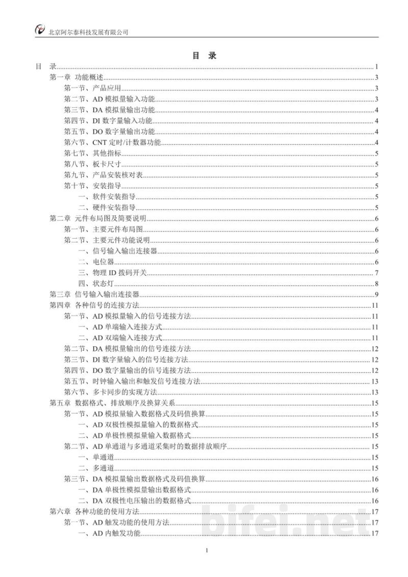 使用说明书-北京阿尔泰 PCI8602 数据采集卡 预览图2
