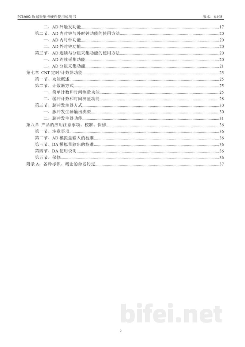 使用说明书-北京阿尔泰 PCI8602 数据采集卡 预览图3