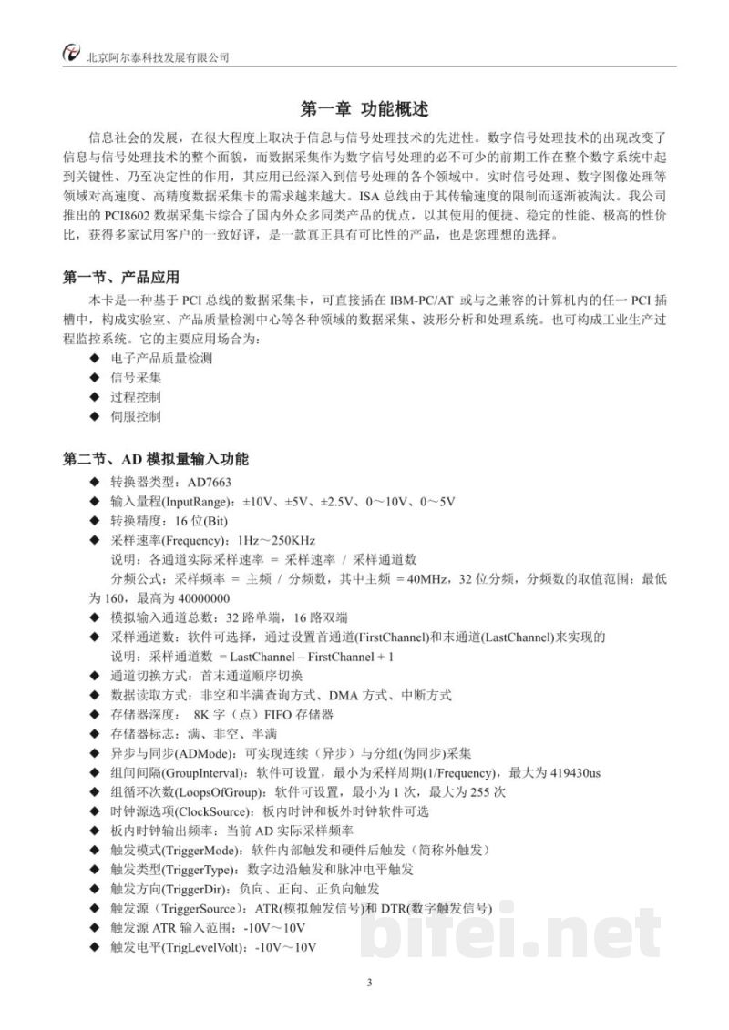 使用说明书-北京阿尔泰 PCI8602 数据采集卡 预览图4