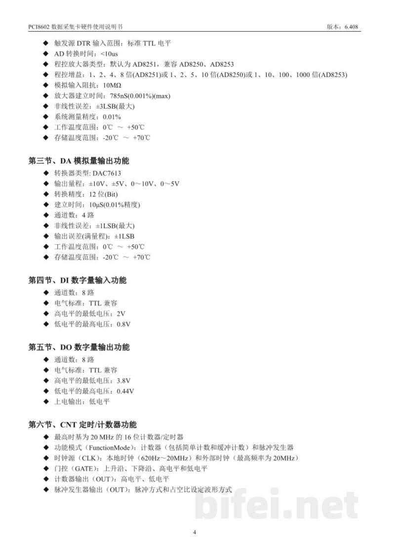 使用说明书-北京阿尔泰 PCI8602 数据采集卡 预览图5