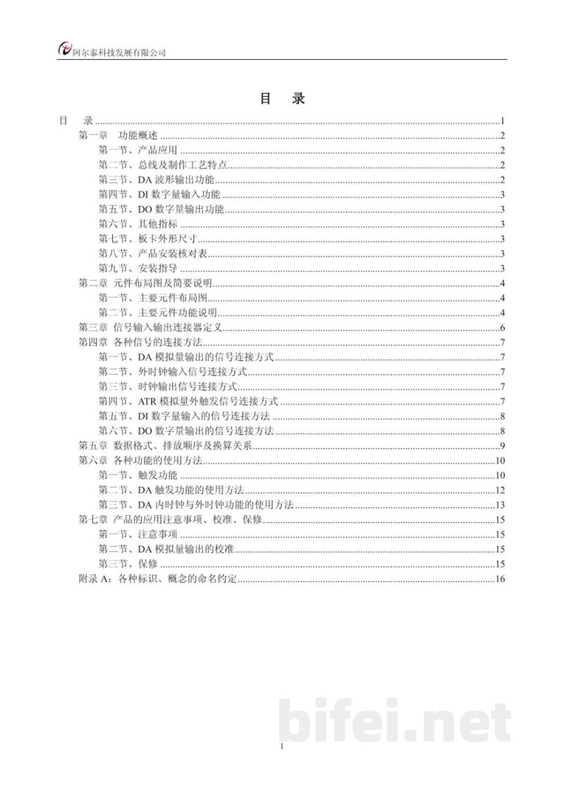 使用说明书-北京阿尔泰 PCI8100 任意波形发生器 预览图2