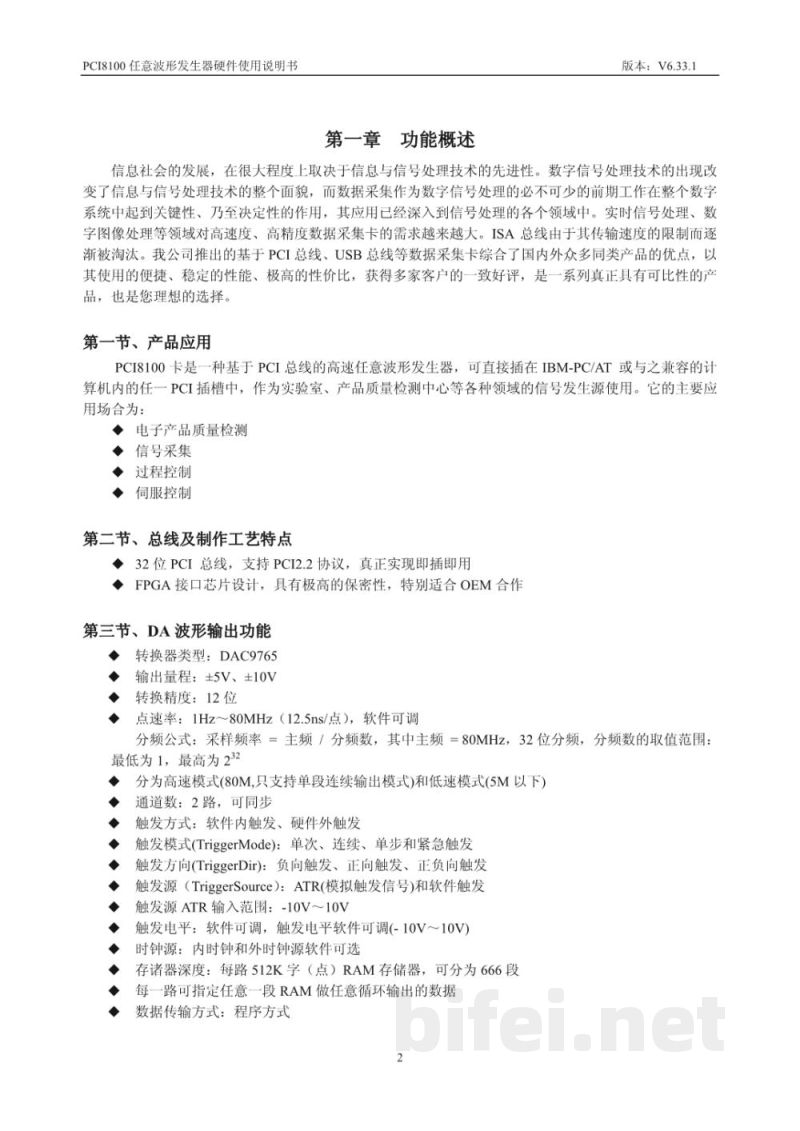 使用说明书-北京阿尔泰 PCI8100 任意波形发生器 预览图3
