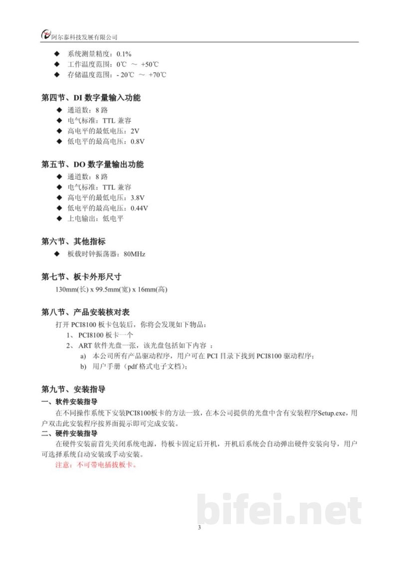 使用说明书-北京阿尔泰 PCI8100 任意波形发生器 预览图4