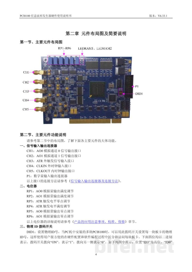 使用说明书-北京阿尔泰 PCI8100 任意波形发生器 预览图5