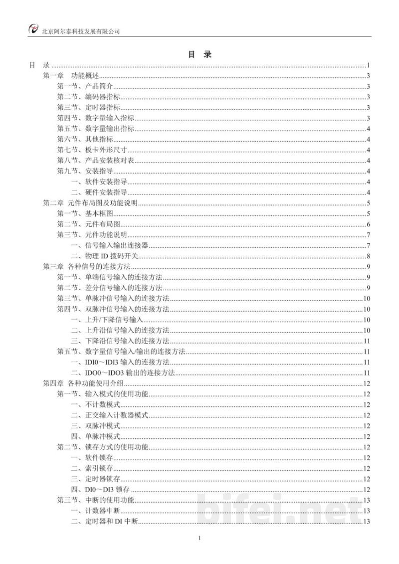 使用说明书-北京阿尔泰 PCI2394 4轴正交编码器和计数器卡 预览图2
