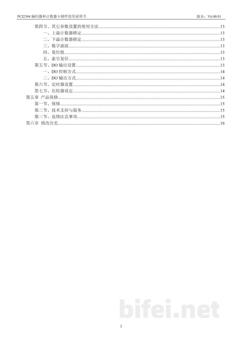 使用说明书-北京阿尔泰 PCI2394 4轴正交编码器和计数器卡 预览图3