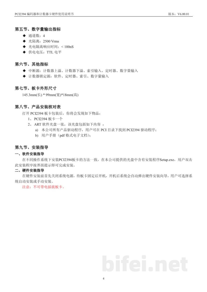 使用说明书-北京阿尔泰 PCI2394 4轴正交编码器和计数器卡 预览图5