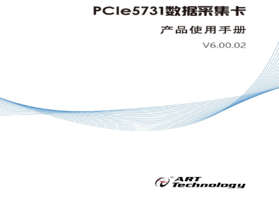 使用说明书-北京阿尔泰 PCIe5731 隔离多功能采集卡 
