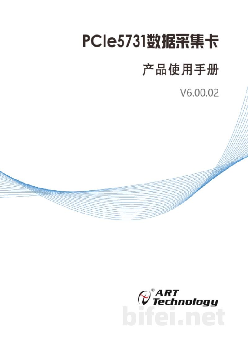 使用说明书-北京阿尔泰 PCIe5731 隔离多功能采集卡 预览图1