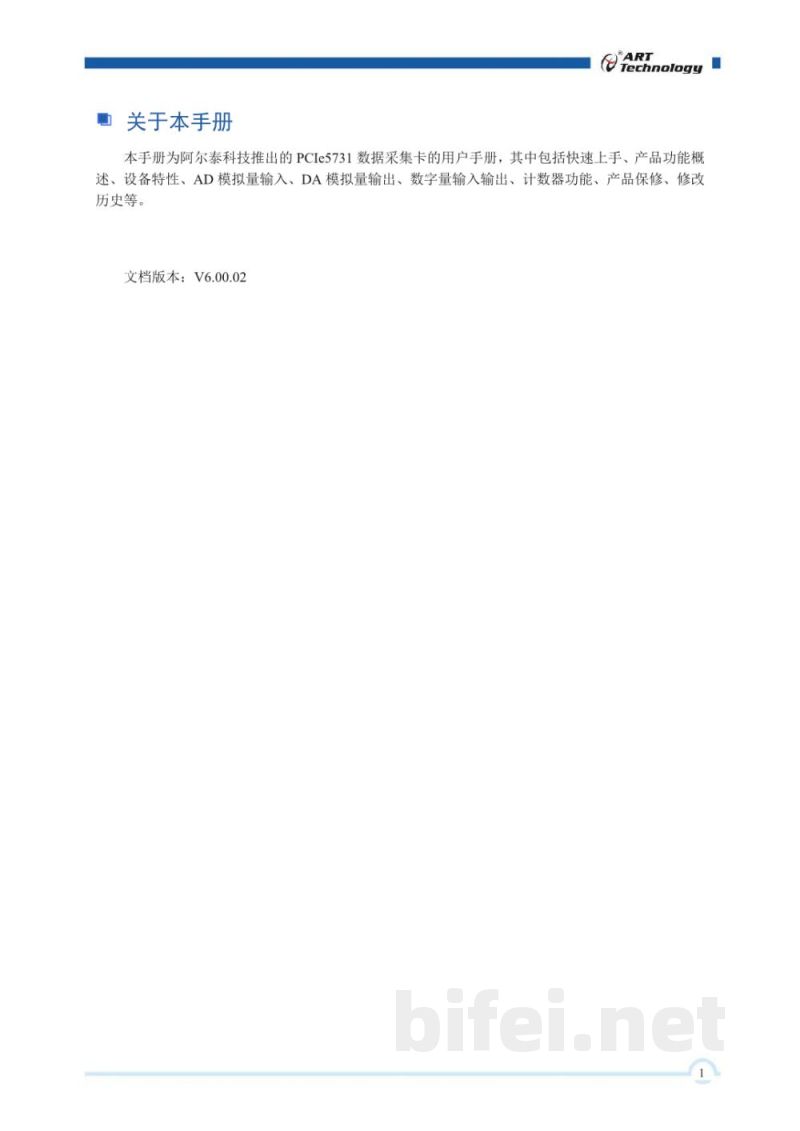 使用说明书-北京阿尔泰 PCIe5731 隔离多功能采集卡 预览图2