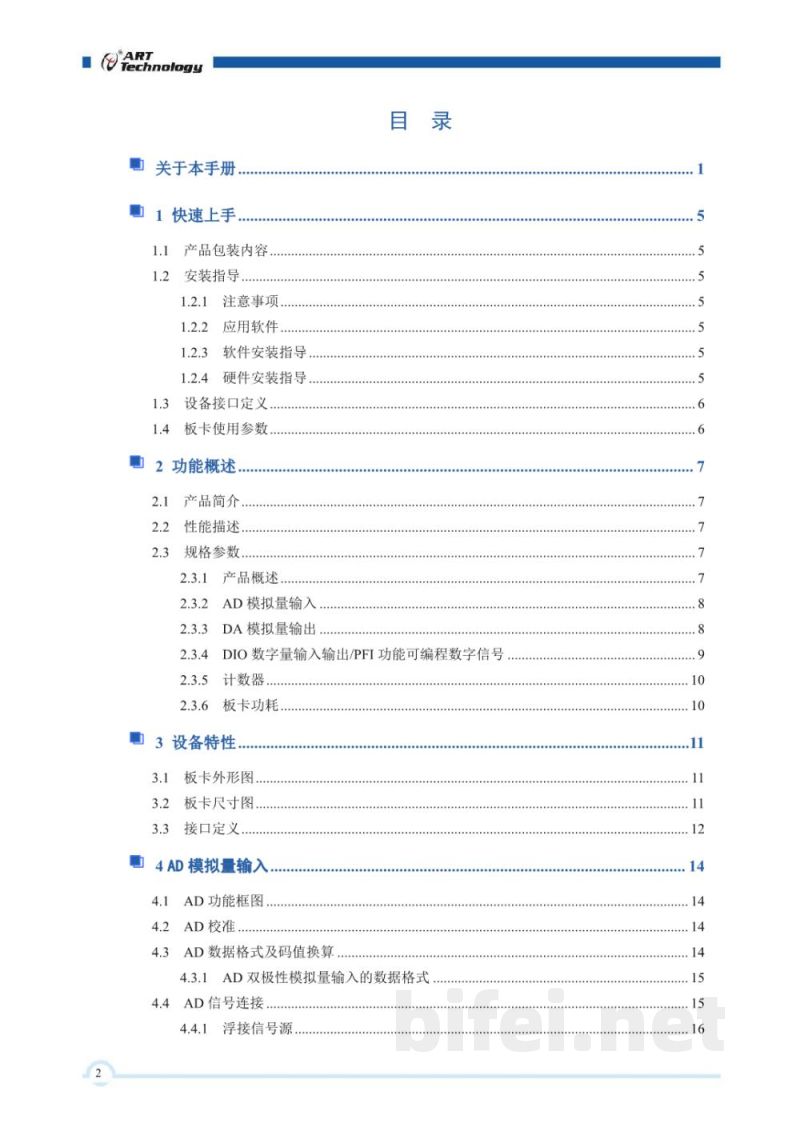 使用说明书-北京阿尔泰 PCIe5731 隔离多功能采集卡 预览图3