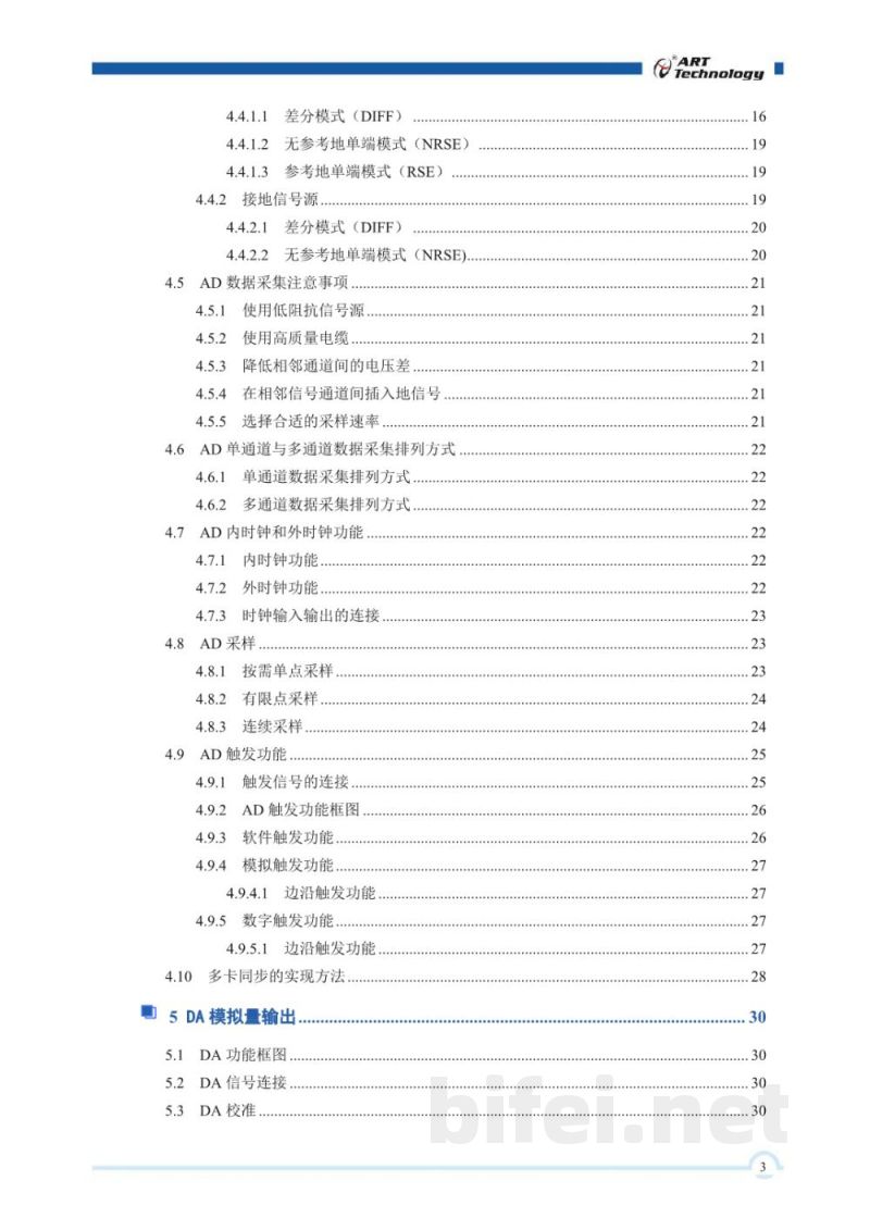使用说明书-北京阿尔泰 PCIe5731 隔离多功能采集卡 预览图4