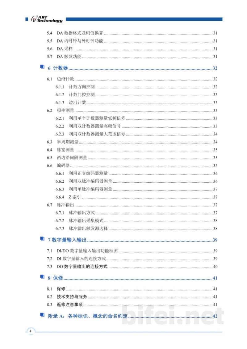 使用说明书-北京阿尔泰 PCIe5731 隔离多功能采集卡 预览图5