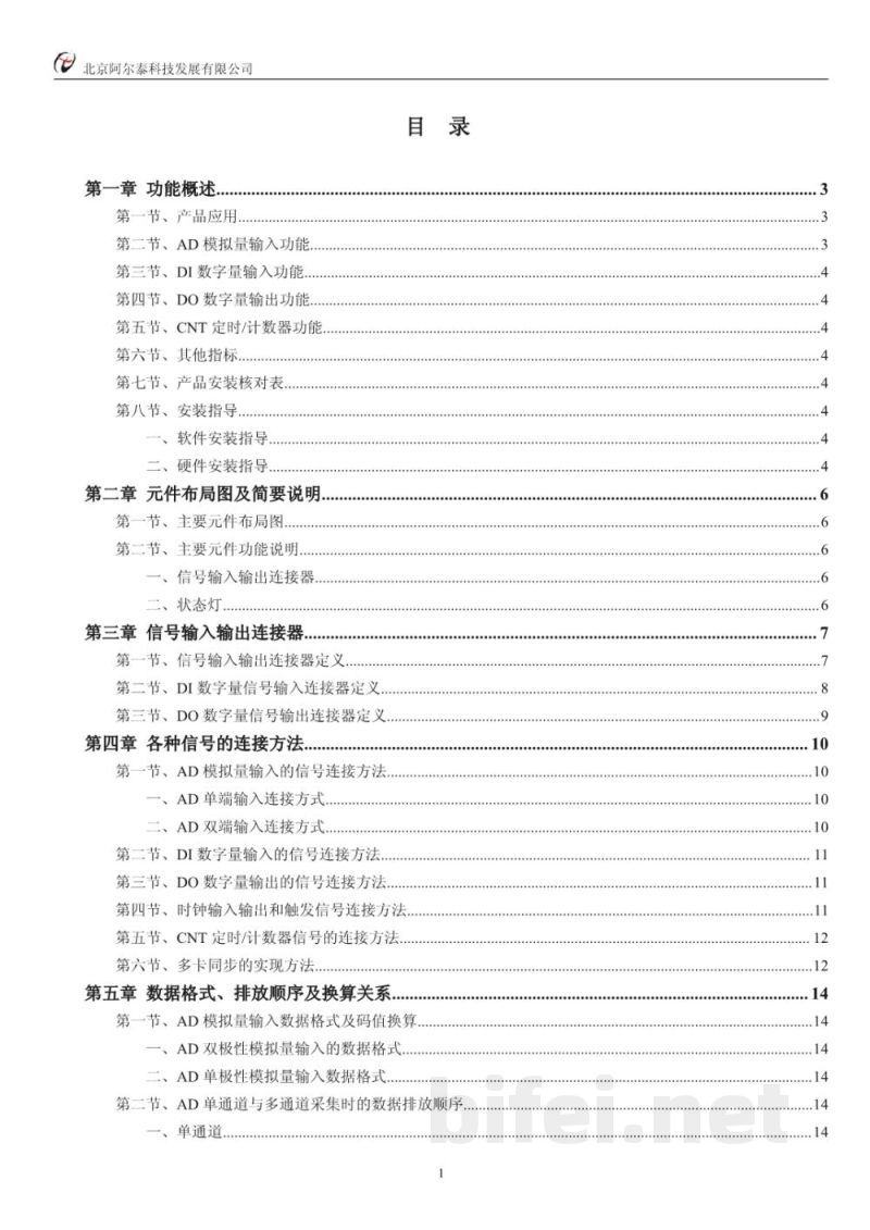使用说明书-北京阿尔泰 PCIe8622 数据采集卡 预览图2