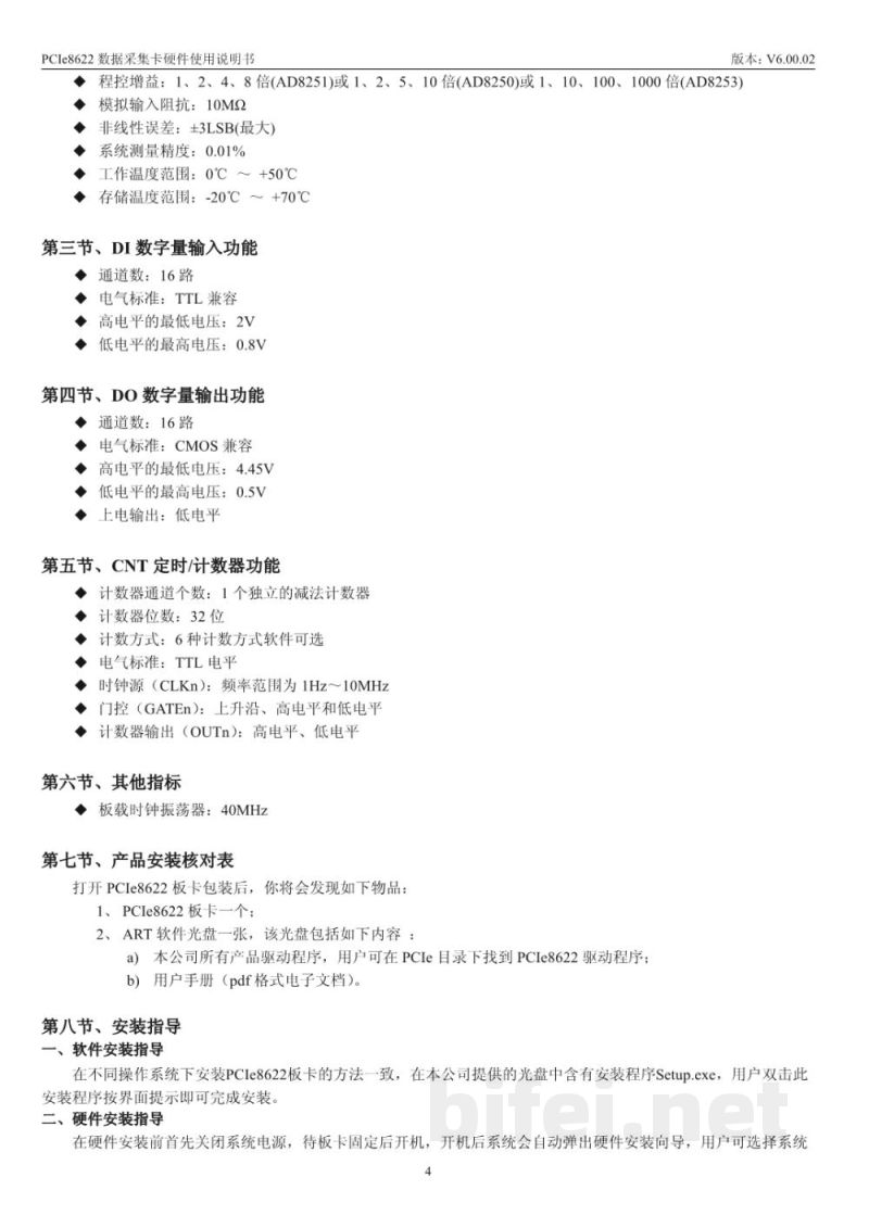 使用说明书-北京阿尔泰 PCIe8622 数据采集卡 预览图5