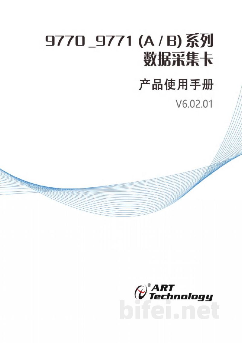 使用说明书-北京阿尔泰 PCIe9770/1 (A/B) 系列 多功能数据采集卡 预览图1