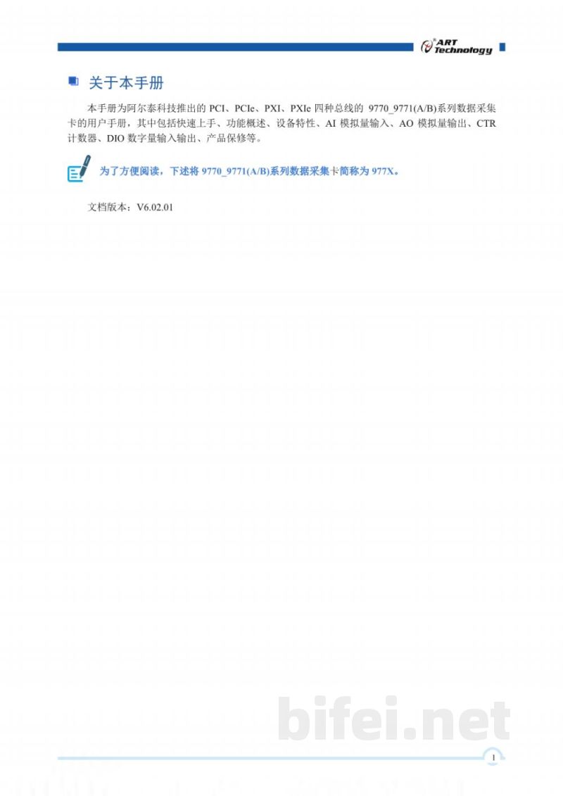 使用说明书-北京阿尔泰 PCIe9770/1 (A/B) 系列 多功能数据采集卡 预览图2