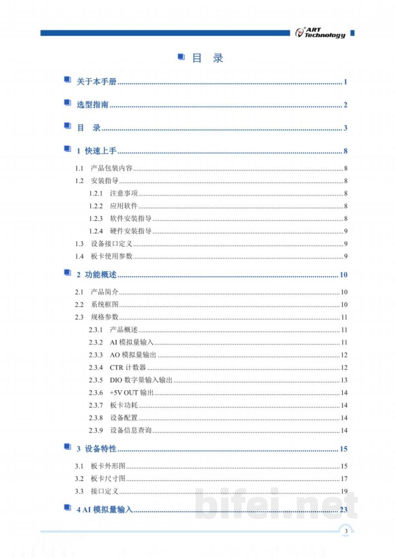 使用说明书-北京阿尔泰 PCIe9770/1 (A/B) 系列 多功能数据采集卡 预览图4