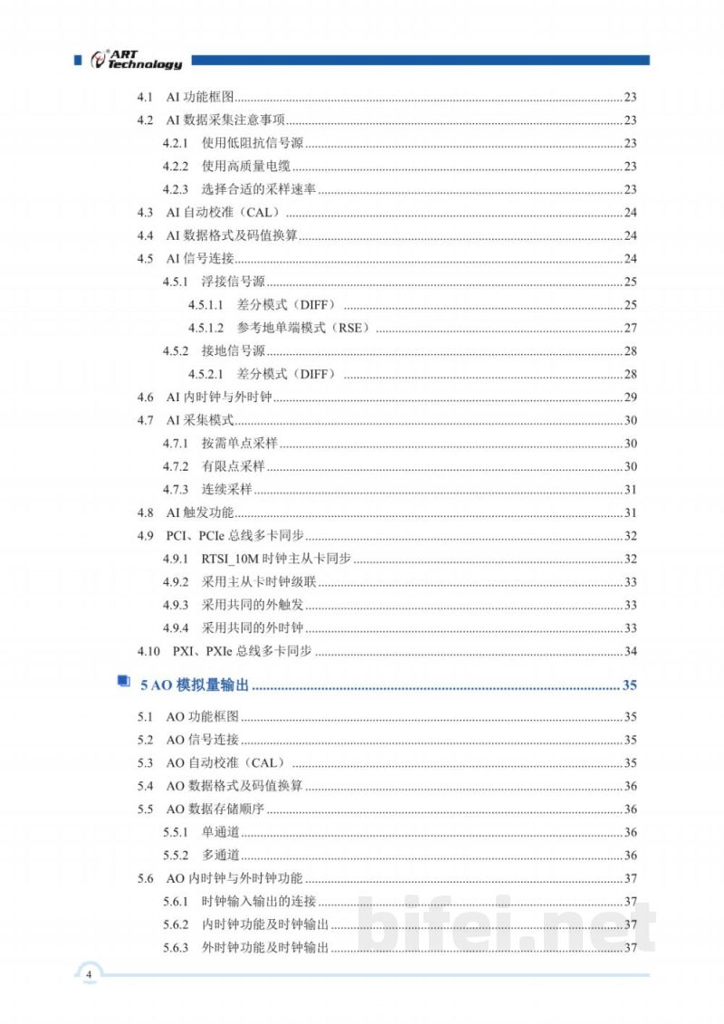 使用说明书-北京阿尔泰 PCIe9770/1 (A/B) 系列 多功能数据采集卡 预览图5