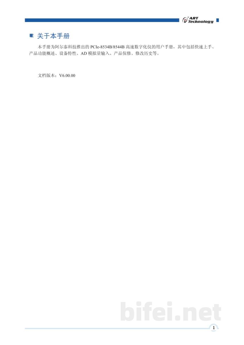 使用说明书-北京阿尔泰 PCIe8544B/PCle8534B 高速数字化仪 预览图2