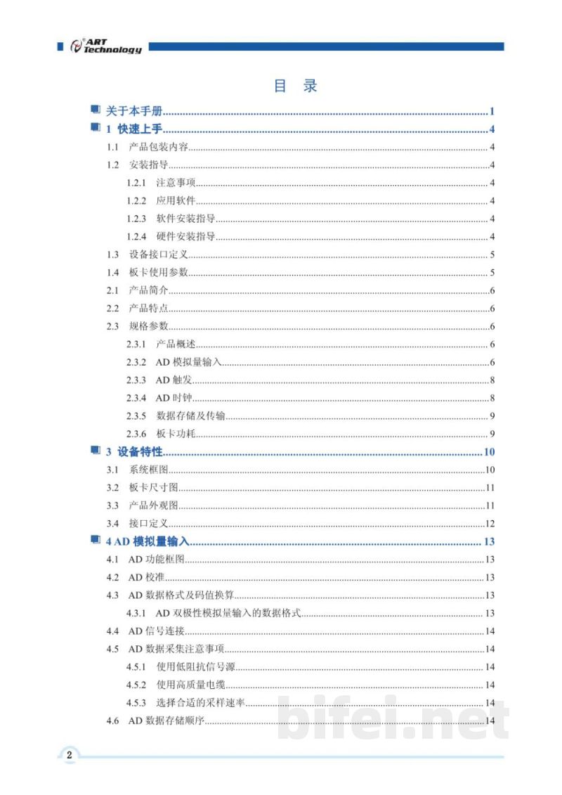 使用说明书-北京阿尔泰 PCIe8544B/PCle8534B 高速数字化仪 预览图3
