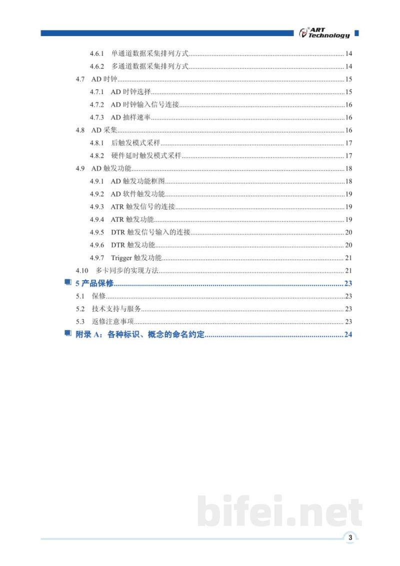 使用说明书-北京阿尔泰 PCIe8544B/PCle8534B 高速数字化仪 预览图4