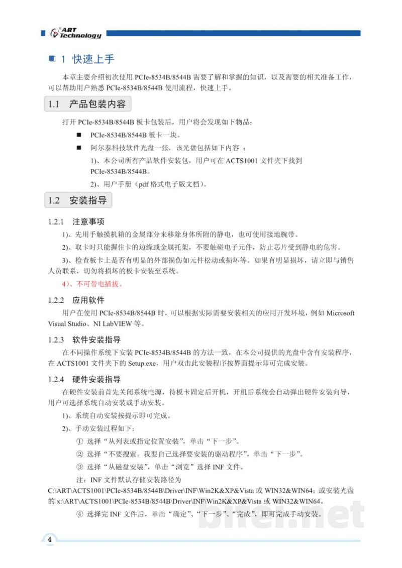 使用说明书-北京阿尔泰 PCIe8544B/PCle8534B 高速数字化仪 预览图5