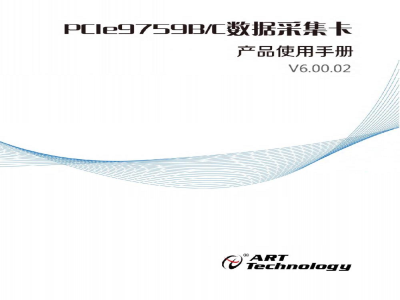 使用说明书-北京阿尔泰 PCIe9759B/PCIe9759C 数据采集卡 