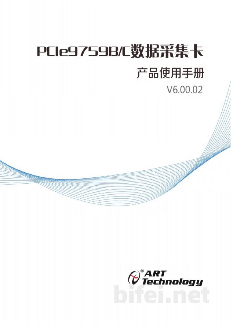 使用说明书-北京阿尔泰 PCIe9759B/PCIe9759C 数据采集卡 预览图1
